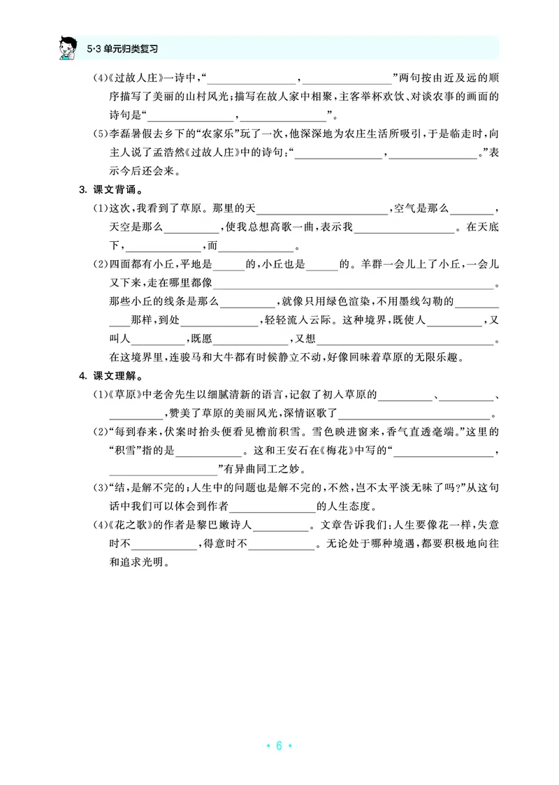 25秋归类复习六上人教语文_1753442278131