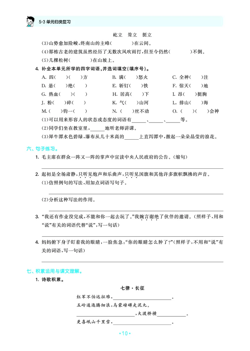 25秋归类复习六上人教语文_1753442278131