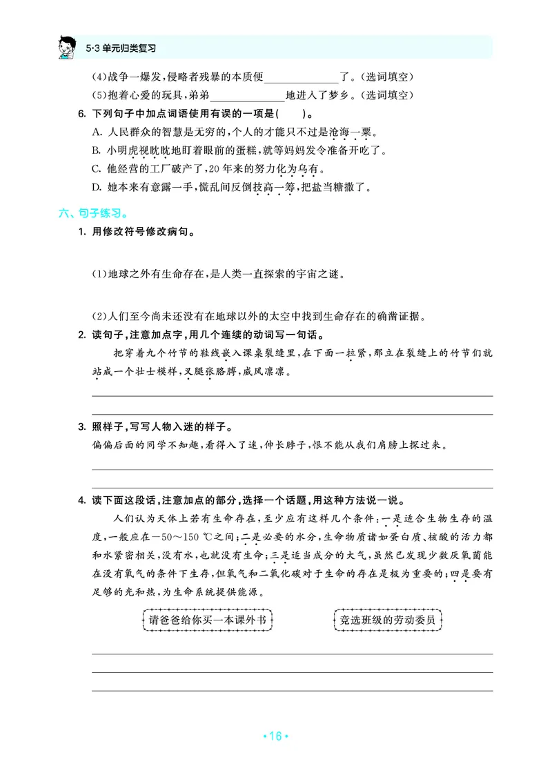 25秋归类复习六上人教语文_1753442278131