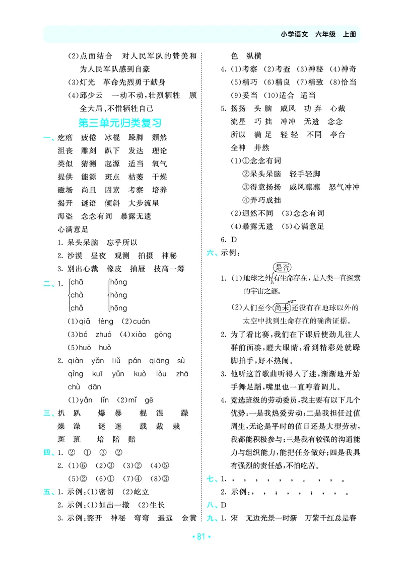 25秋归类复习六上人教语文_1753442278131
