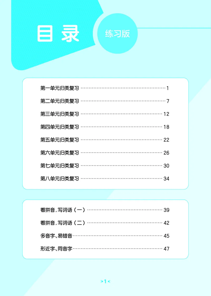 25秋归类复习六上人教语文_1753442278131