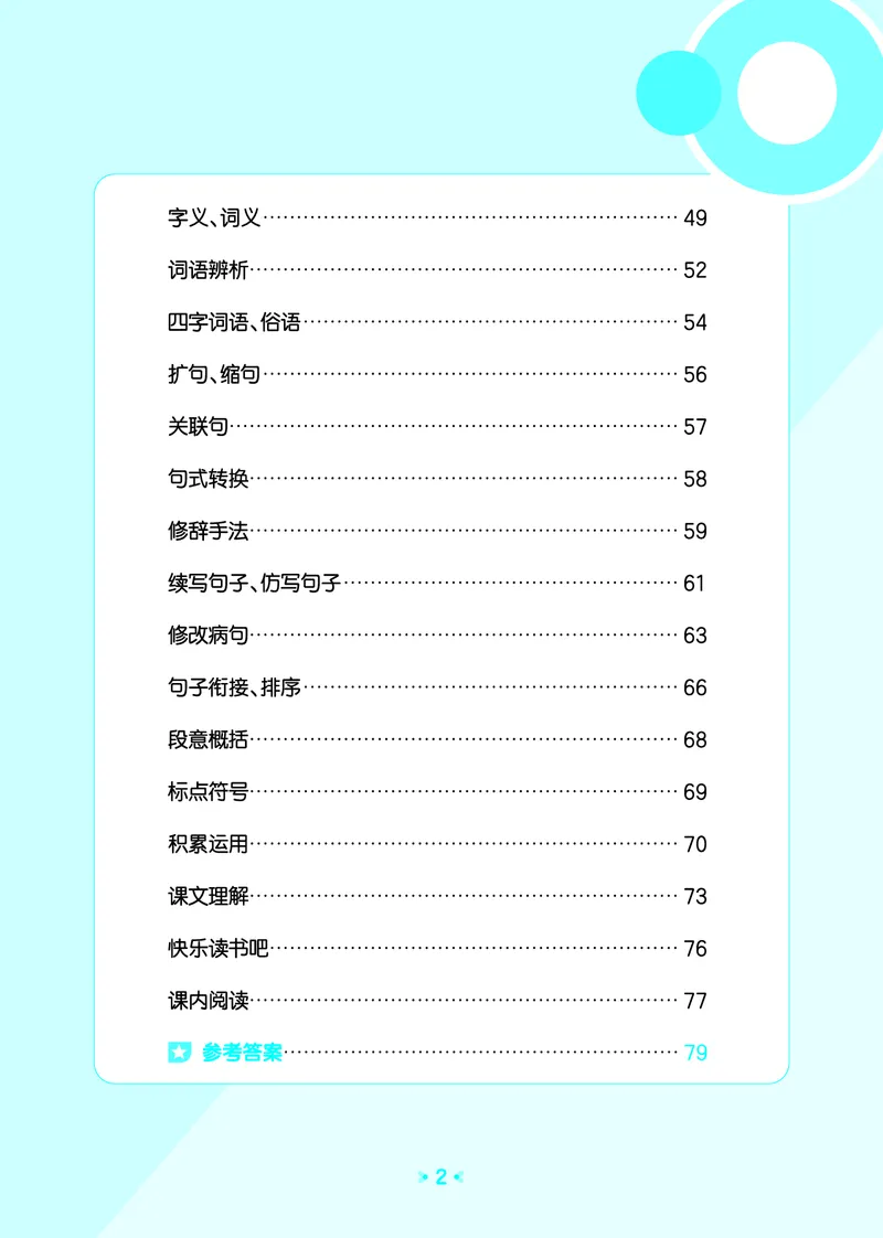 25秋归类复习六上人教语文_1753442278131