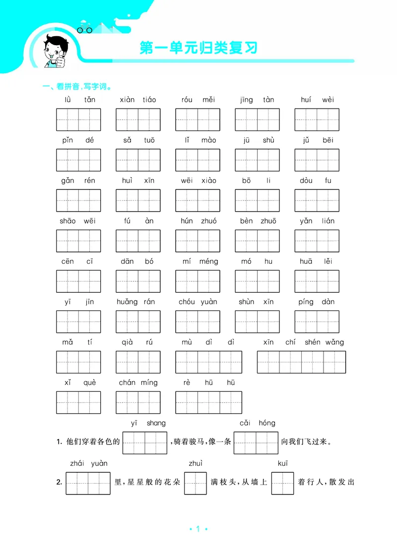 25秋归类复习六上人教语文_1753442278131