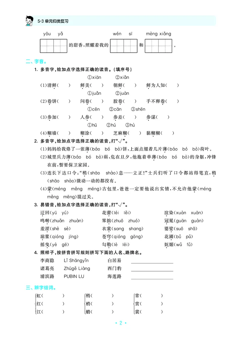 25秋归类复习六上人教语文_1753442278131