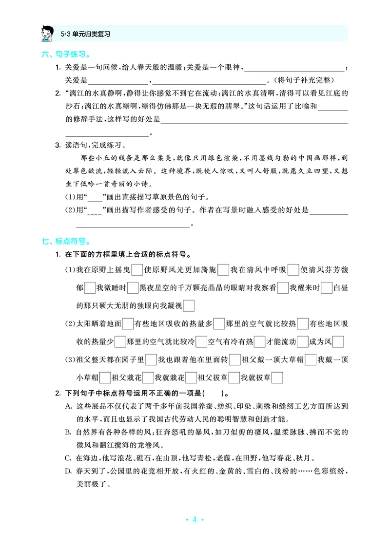 25秋归类复习六上人教语文_1753442278131