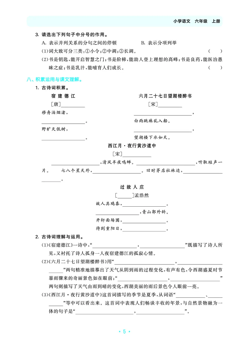 25秋归类复习六上人教语文_1753442278131