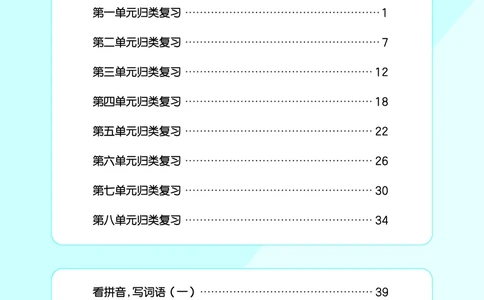 25秋归类复习六上人教语文_1753442278131