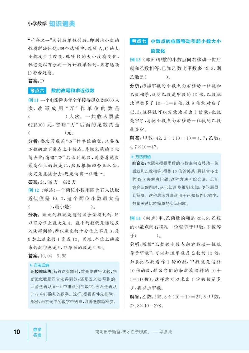 【小学数学】知识通典（人教版）