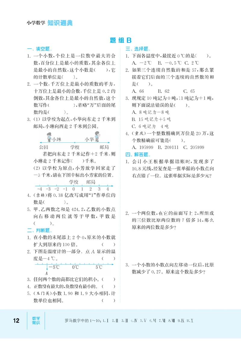 【小学数学】知识通典（人教版）