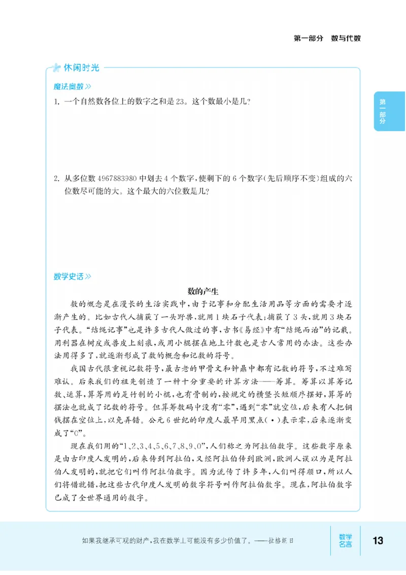 【小学数学】知识通典（人教版）