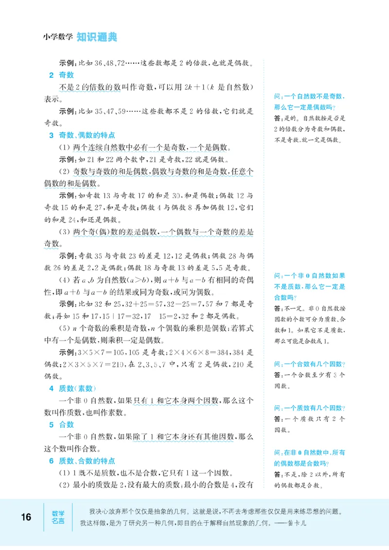 【小学数学】知识通典（人教版）