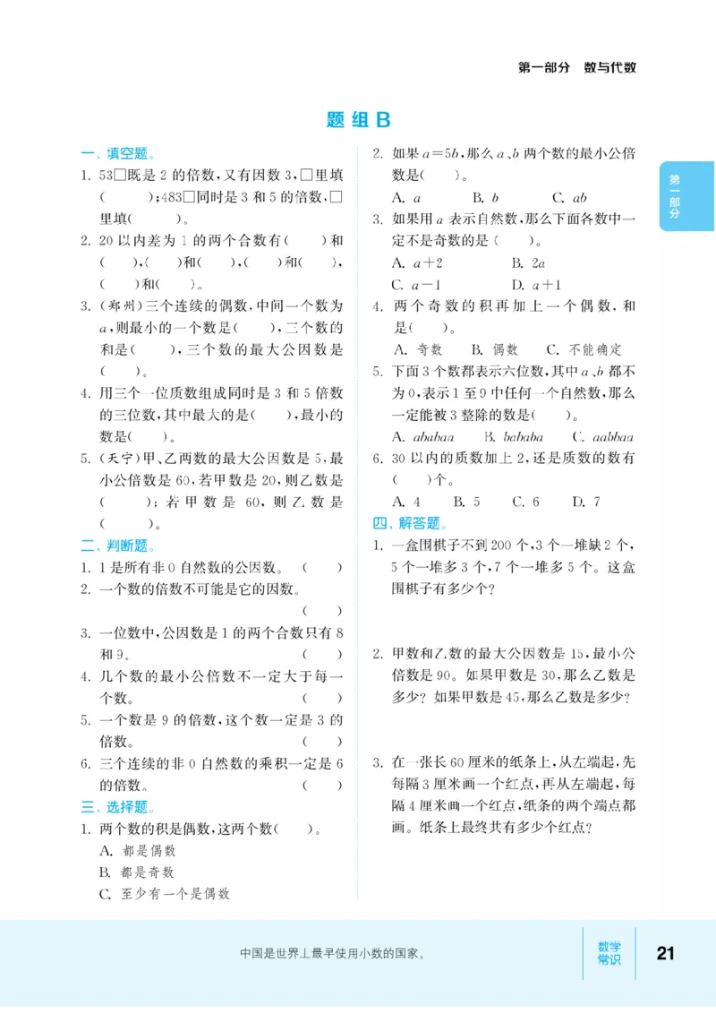 【小学数学】知识通典（人教版）