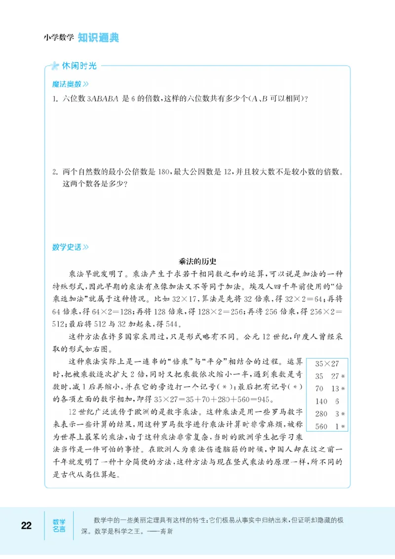 【小学数学】知识通典（人教版）