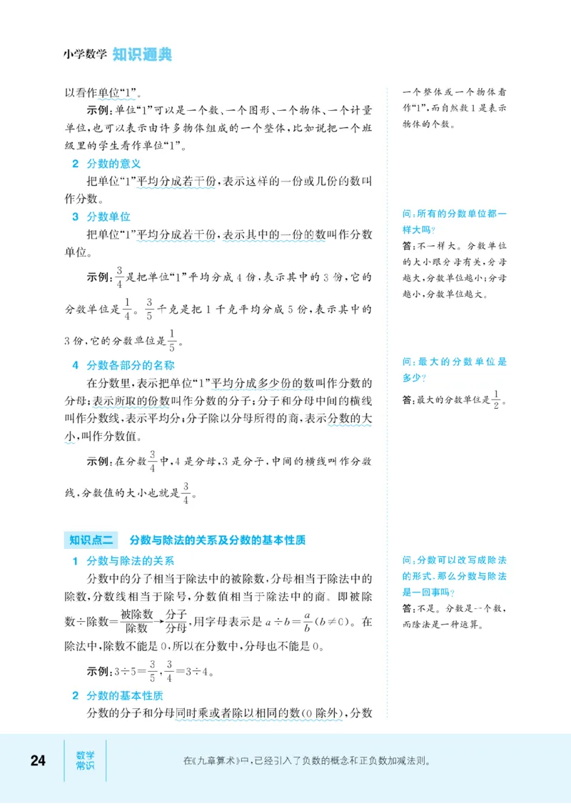 【小学数学】知识通典（人教版）
