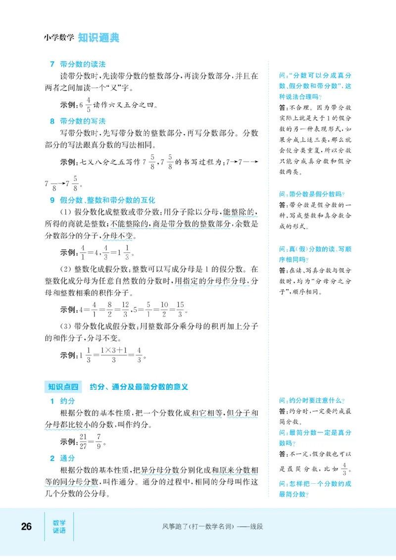 【小学数学】知识通典（人教版）