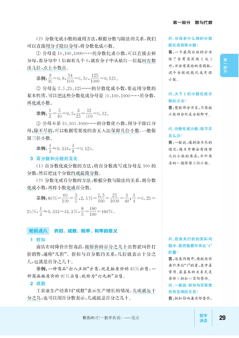 【小学数学】知识通典（人教版）