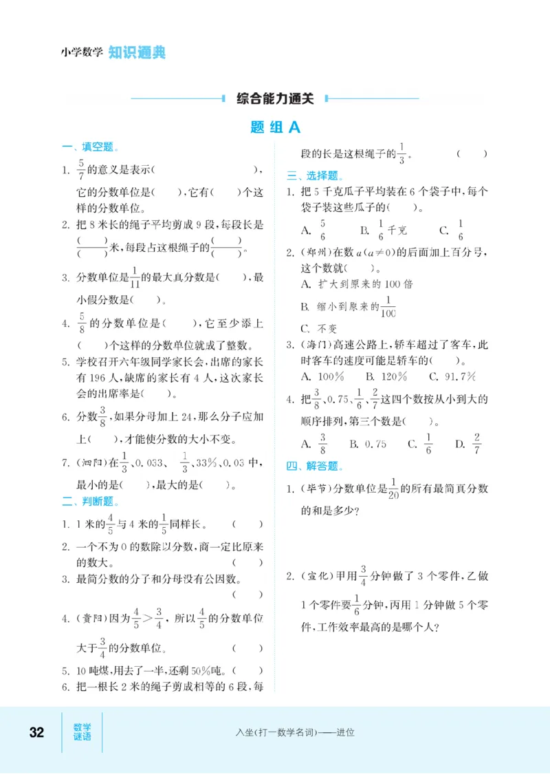 【小学数学】知识通典（人教版）