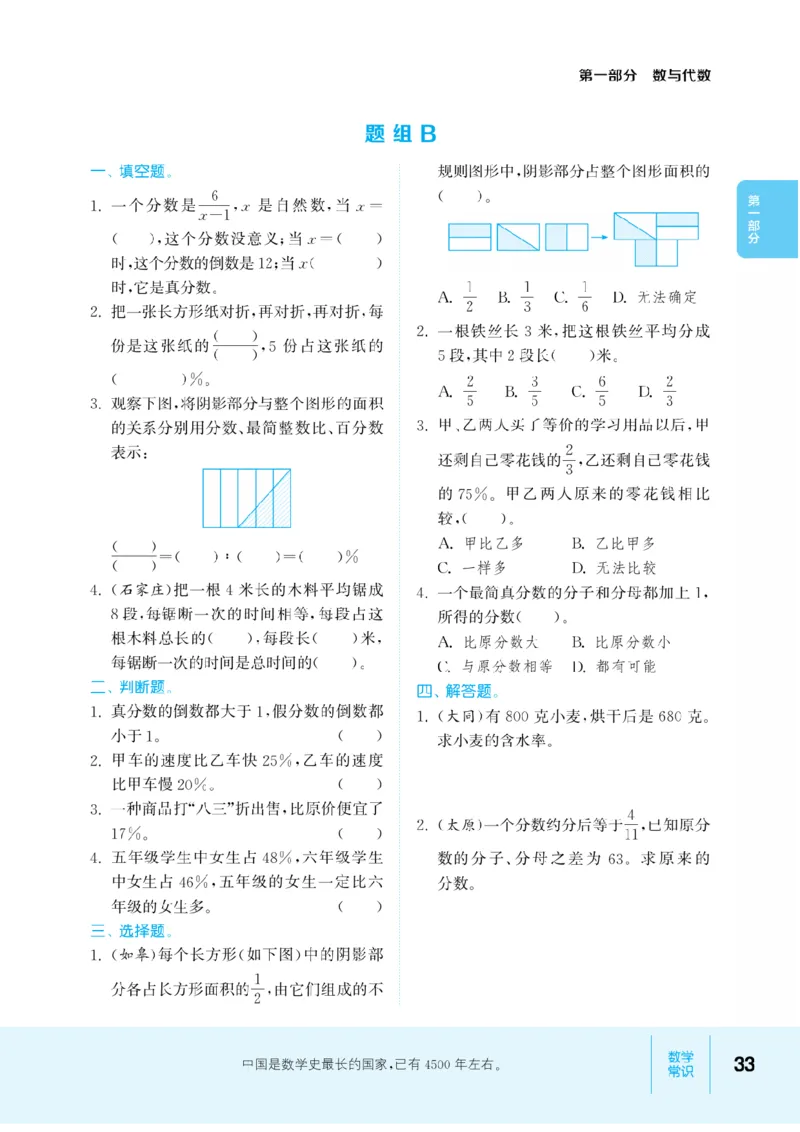 【小学数学】知识通典（人教版）