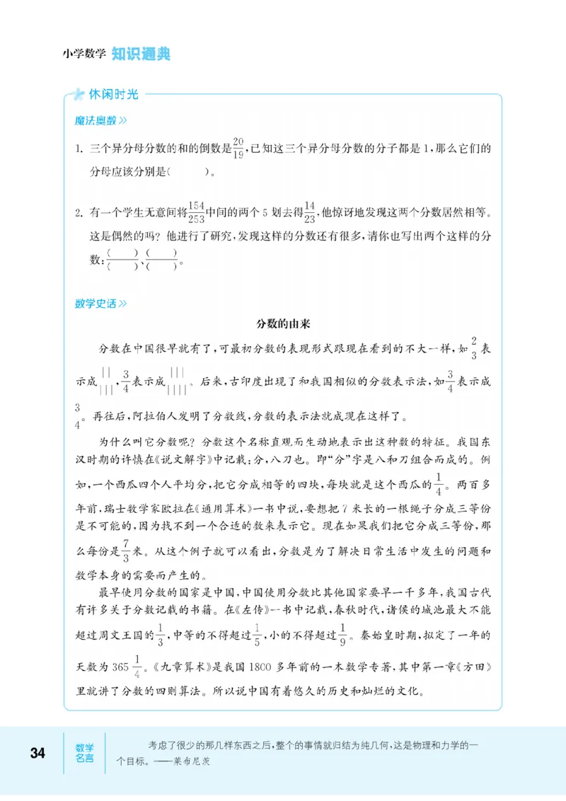 【小学数学】知识通典（人教版）