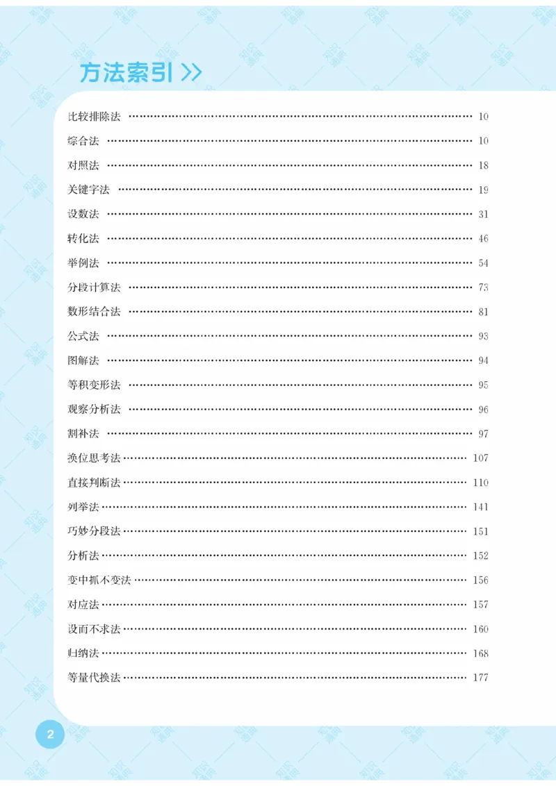 【小学数学】知识通典（人教版）