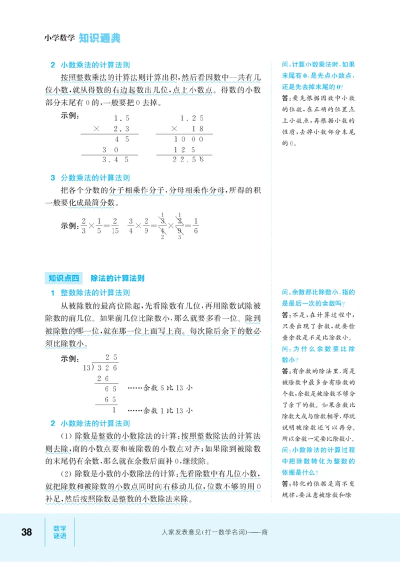 【小学数学】知识通典（人教版）