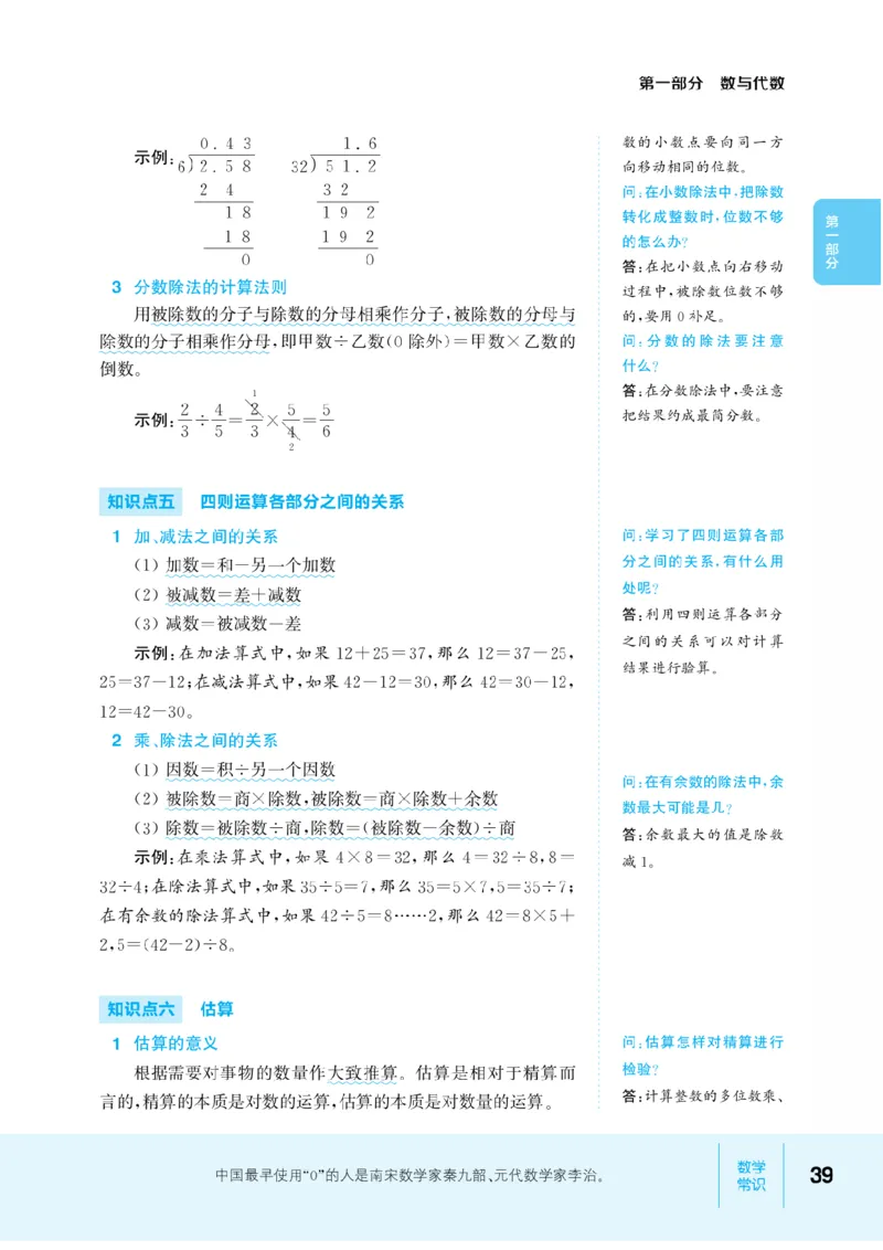 【小学数学】知识通典（人教版）