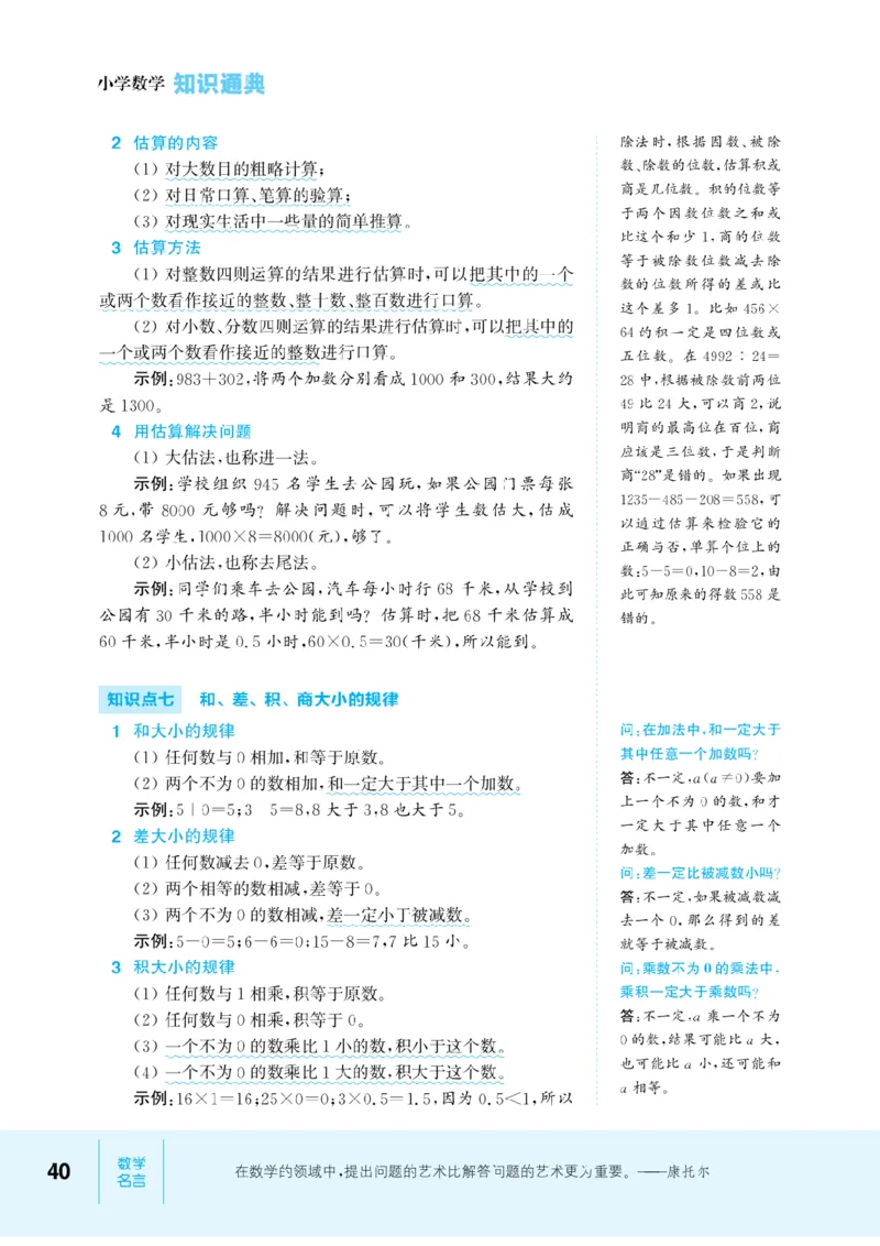 【小学数学】知识通典（人教版）