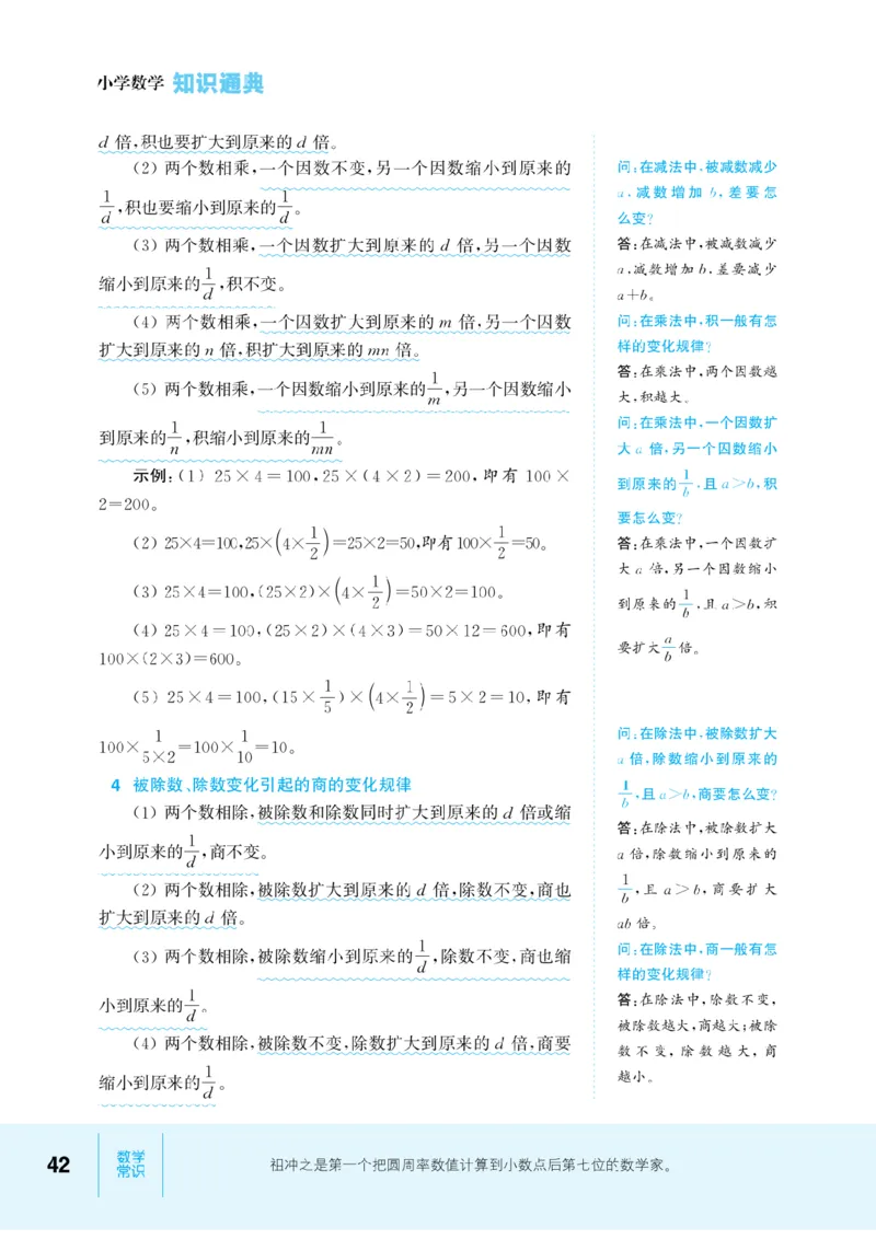 【小学数学】知识通典（人教版）