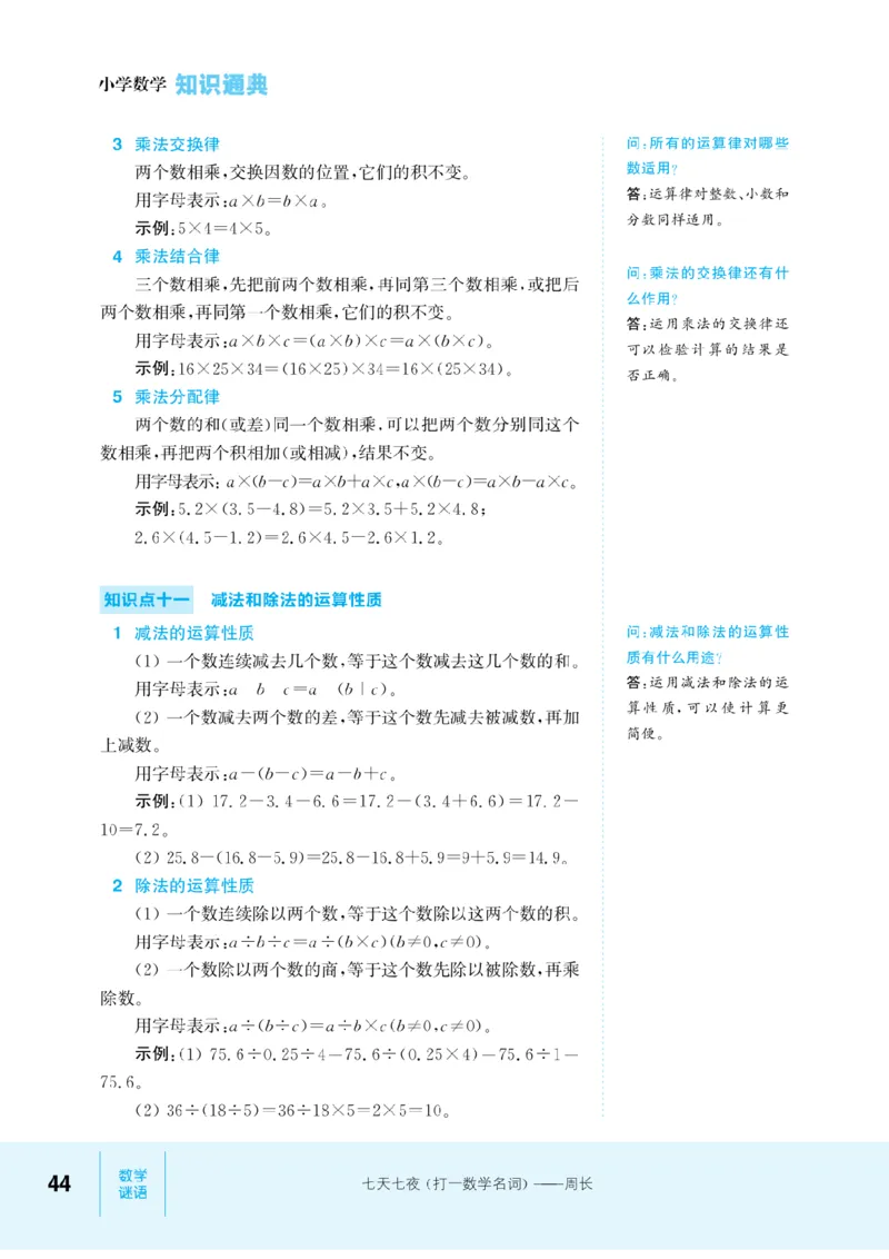 【小学数学】知识通典（人教版）