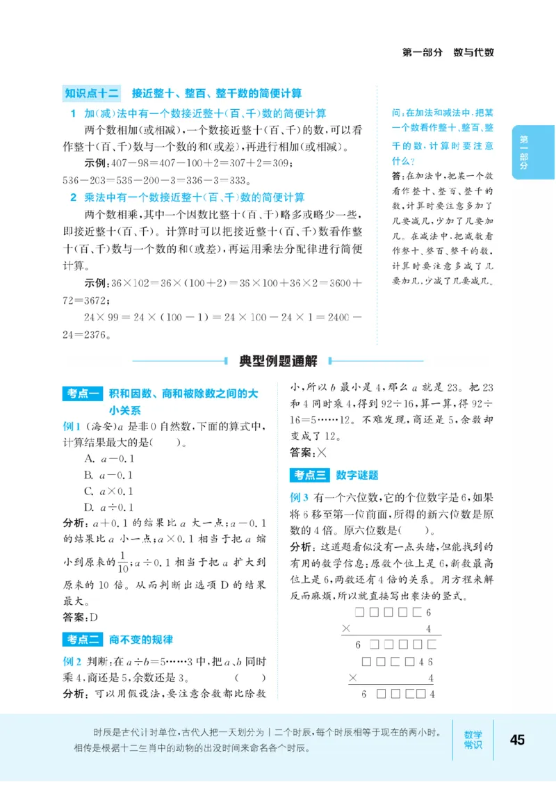 【小学数学】知识通典（人教版）