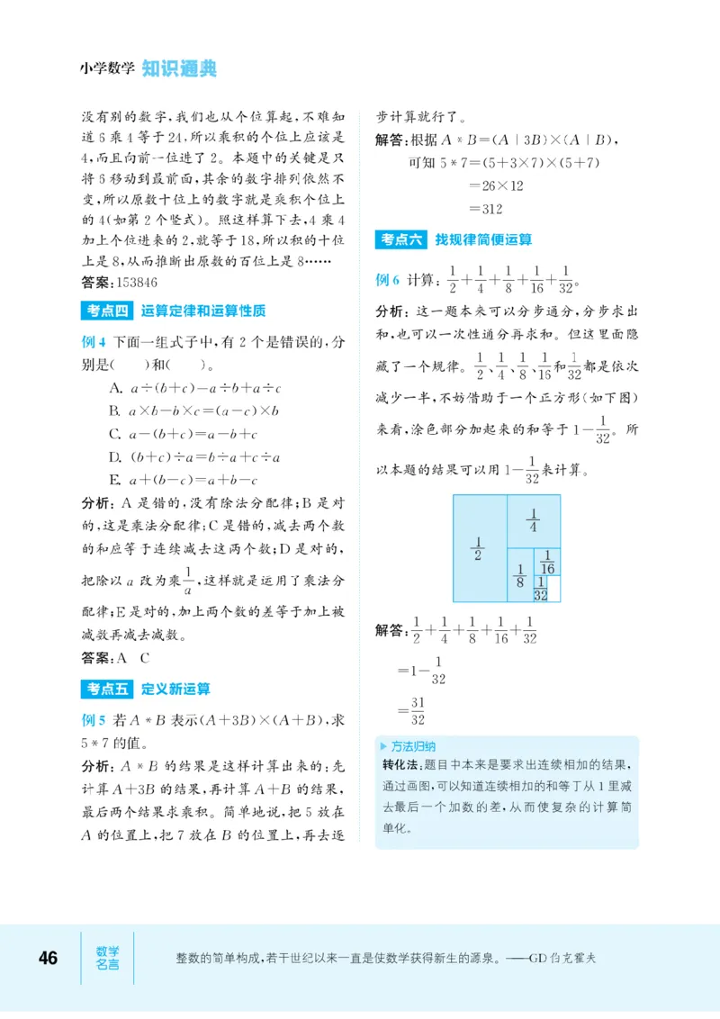 【小学数学】知识通典（人教版）