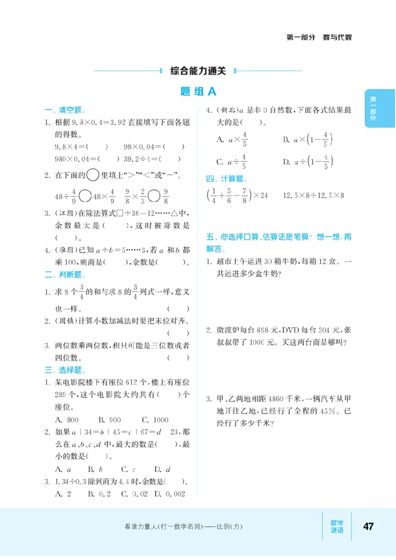 【小学数学】知识通典（人教版）