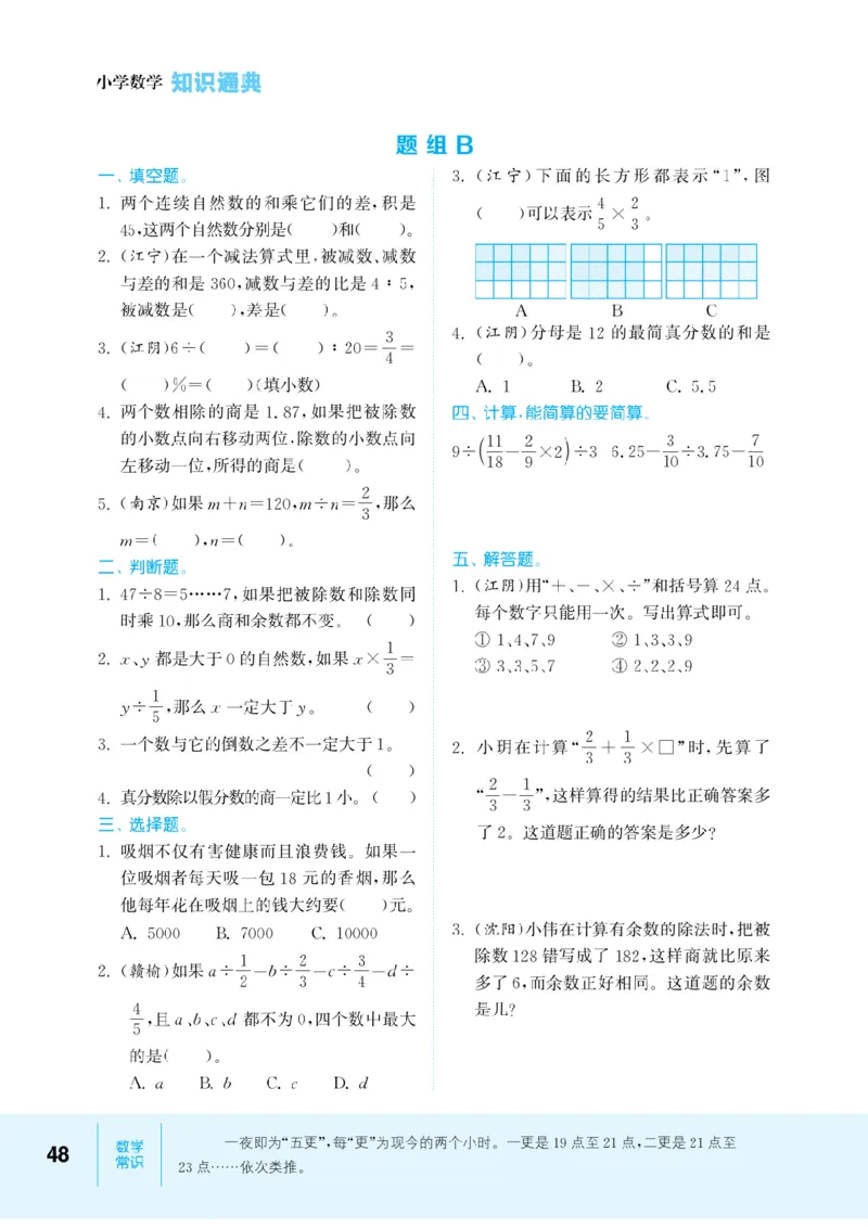 【小学数学】知识通典（人教版）