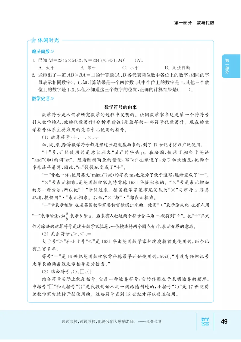 【小学数学】知识通典（人教版）