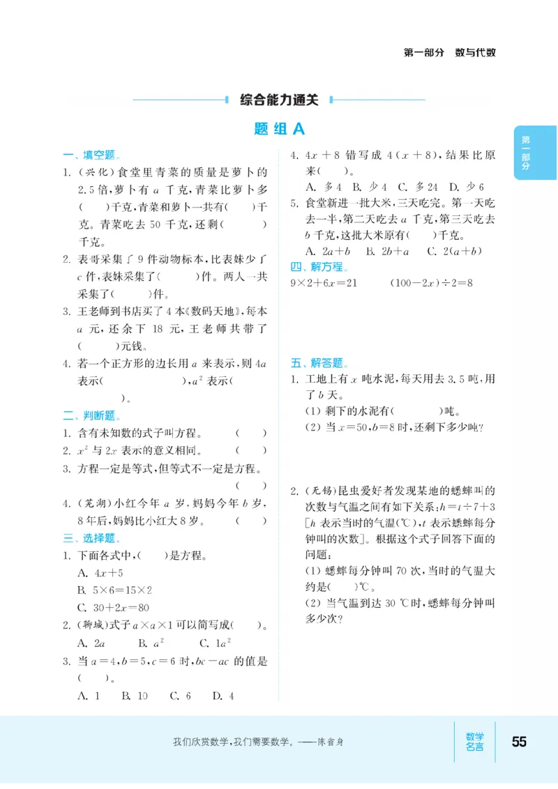 【小学数学】知识通典（人教版）