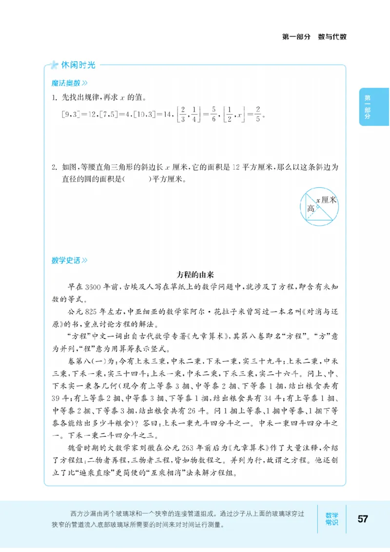 【小学数学】知识通典（人教版）