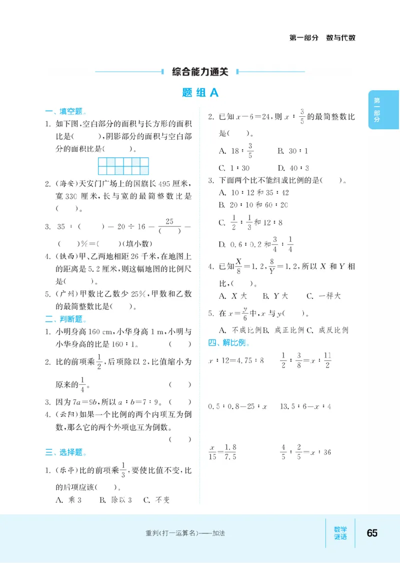 【小学数学】知识通典（人教版）