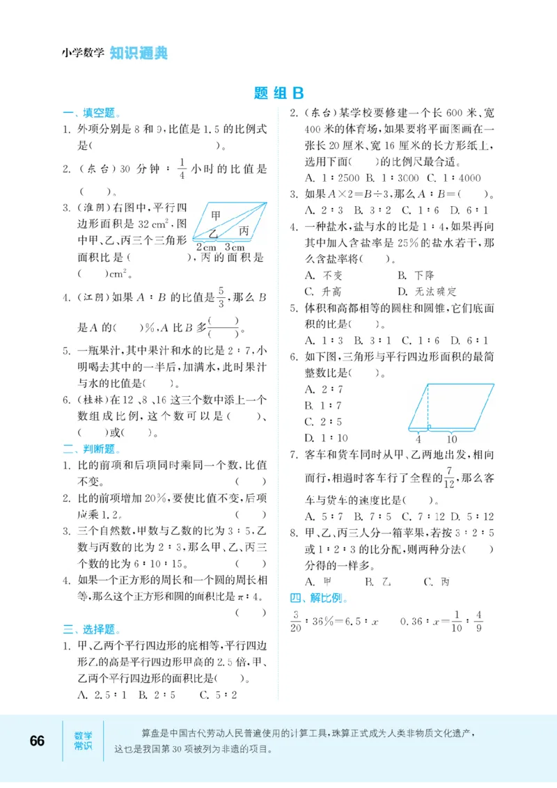 【小学数学】知识通典（人教版）