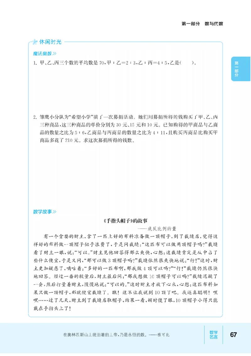 【小学数学】知识通典（人教版）