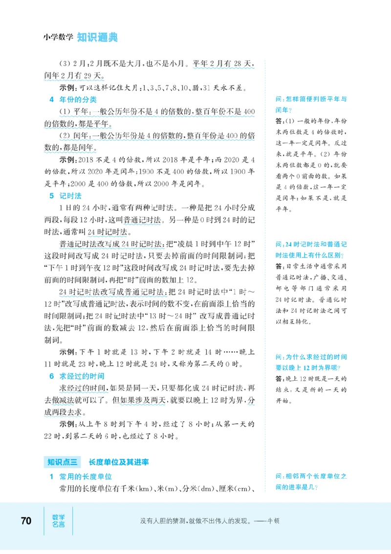 【小学数学】知识通典（人教版）