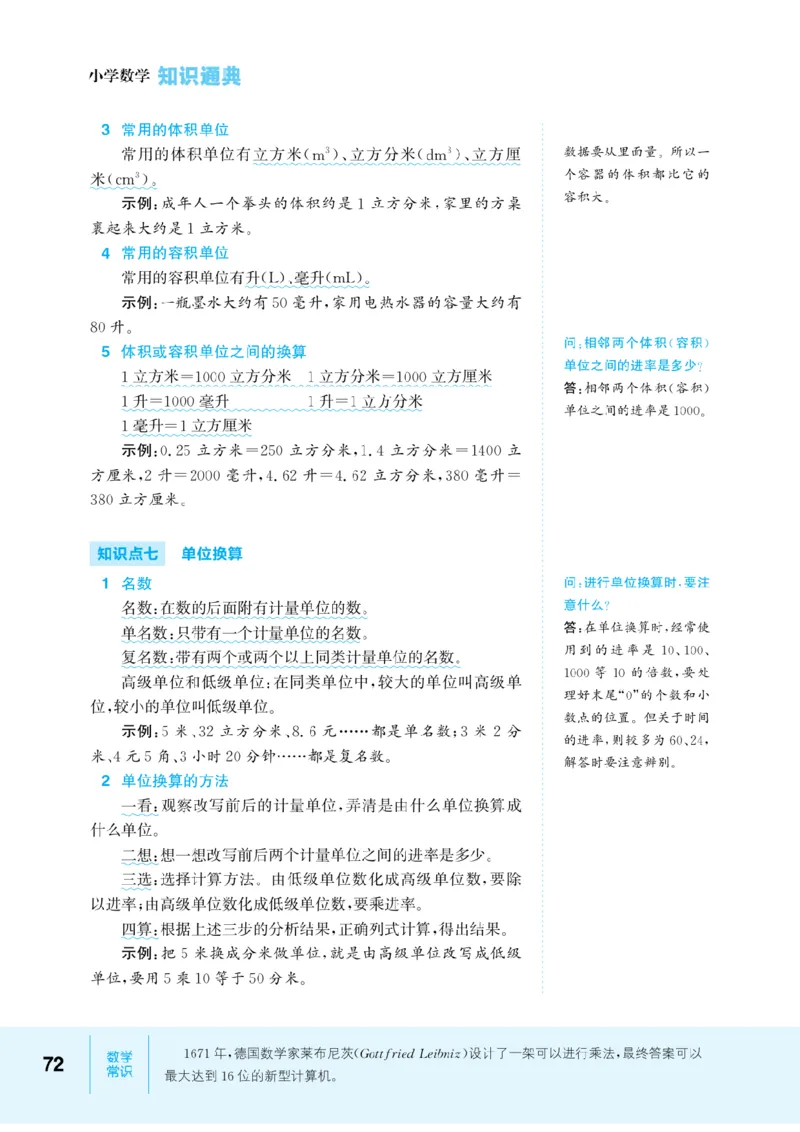 【小学数学】知识通典（人教版）