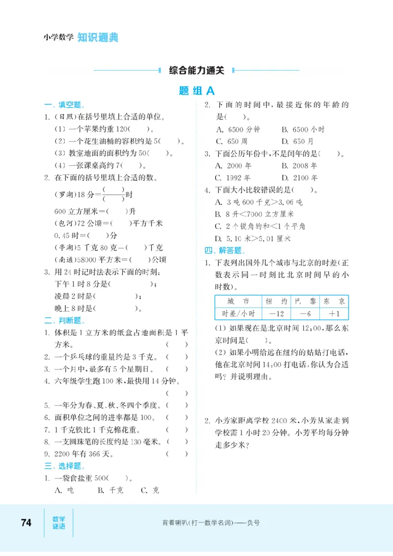 【小学数学】知识通典（人教版）