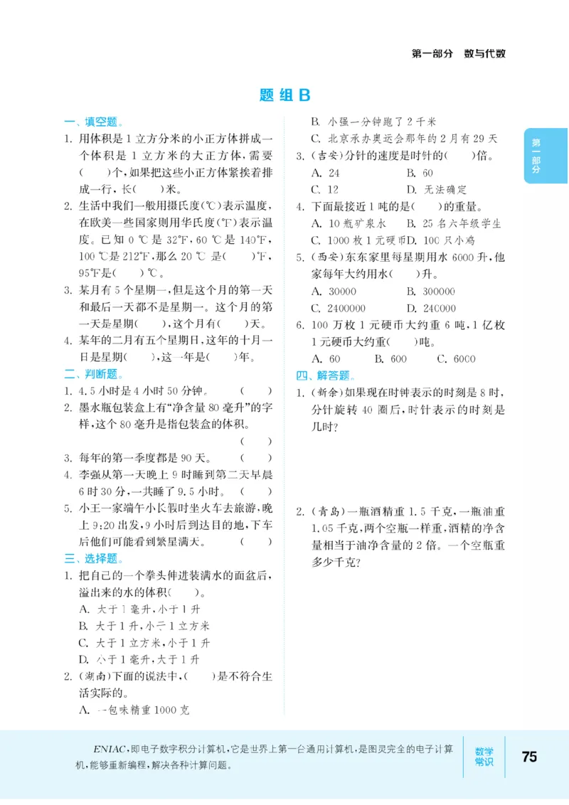 【小学数学】知识通典（人教版）