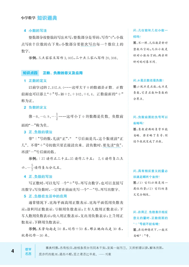 【小学数学】知识通典（人教版）