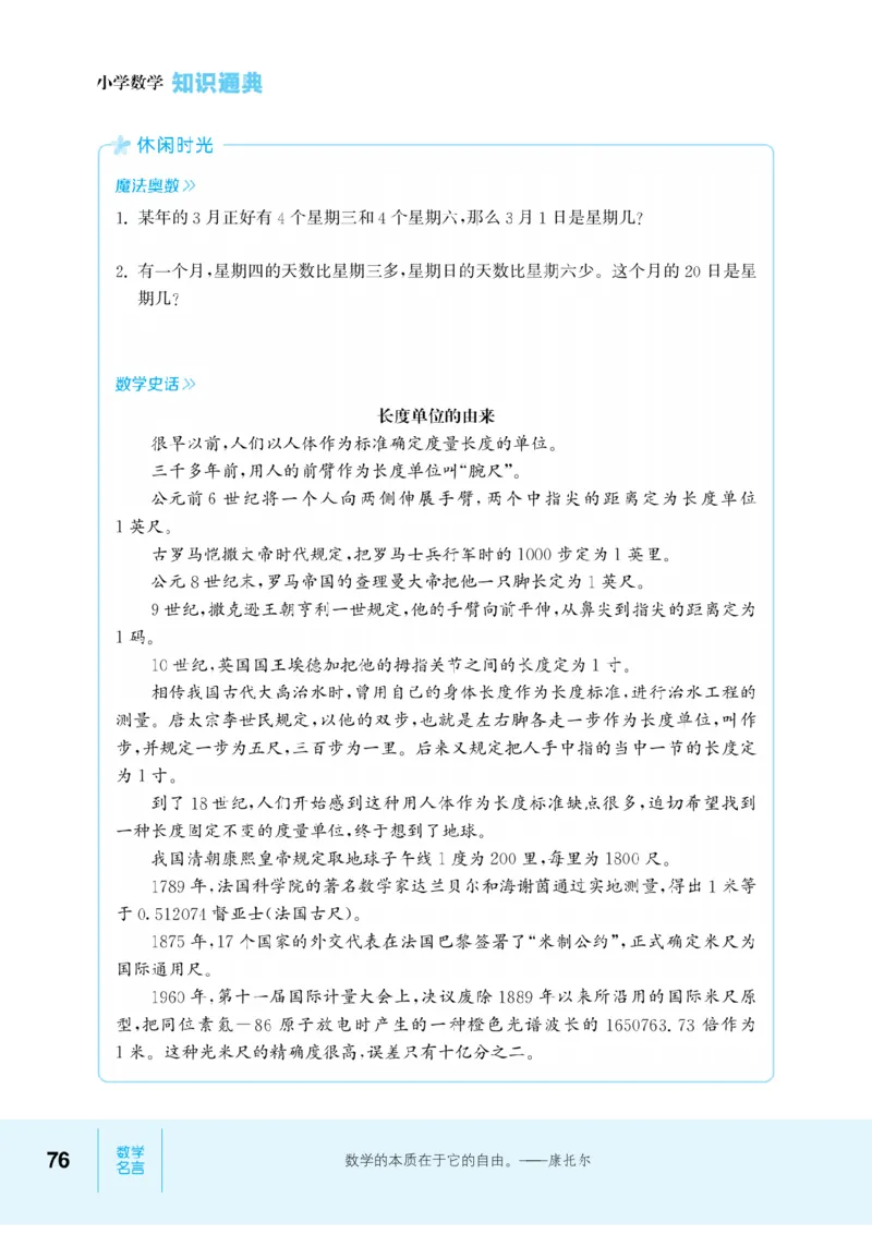 【小学数学】知识通典（人教版）