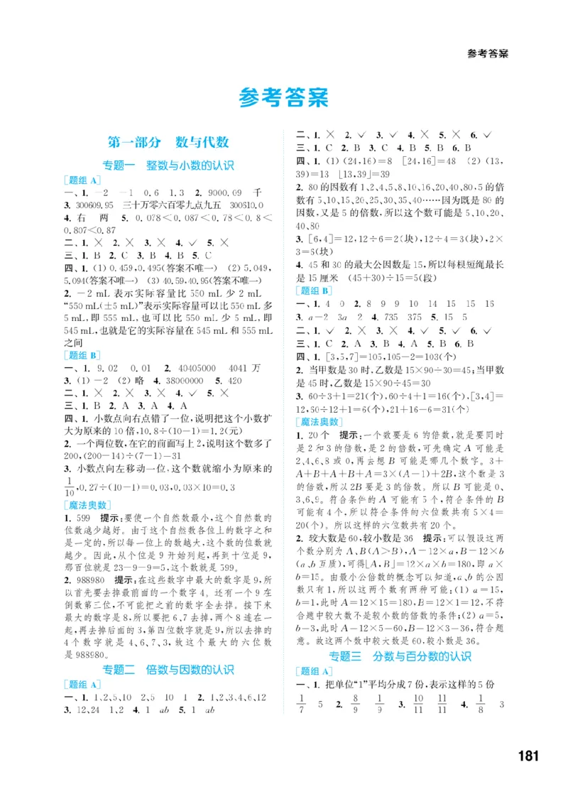 【小学数学】知识通典（人教版）