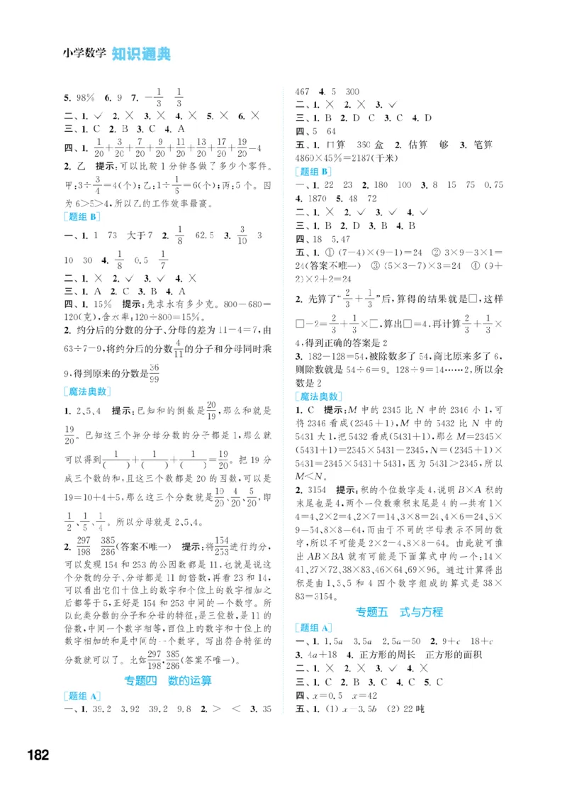 【小学数学】知识通典（人教版）