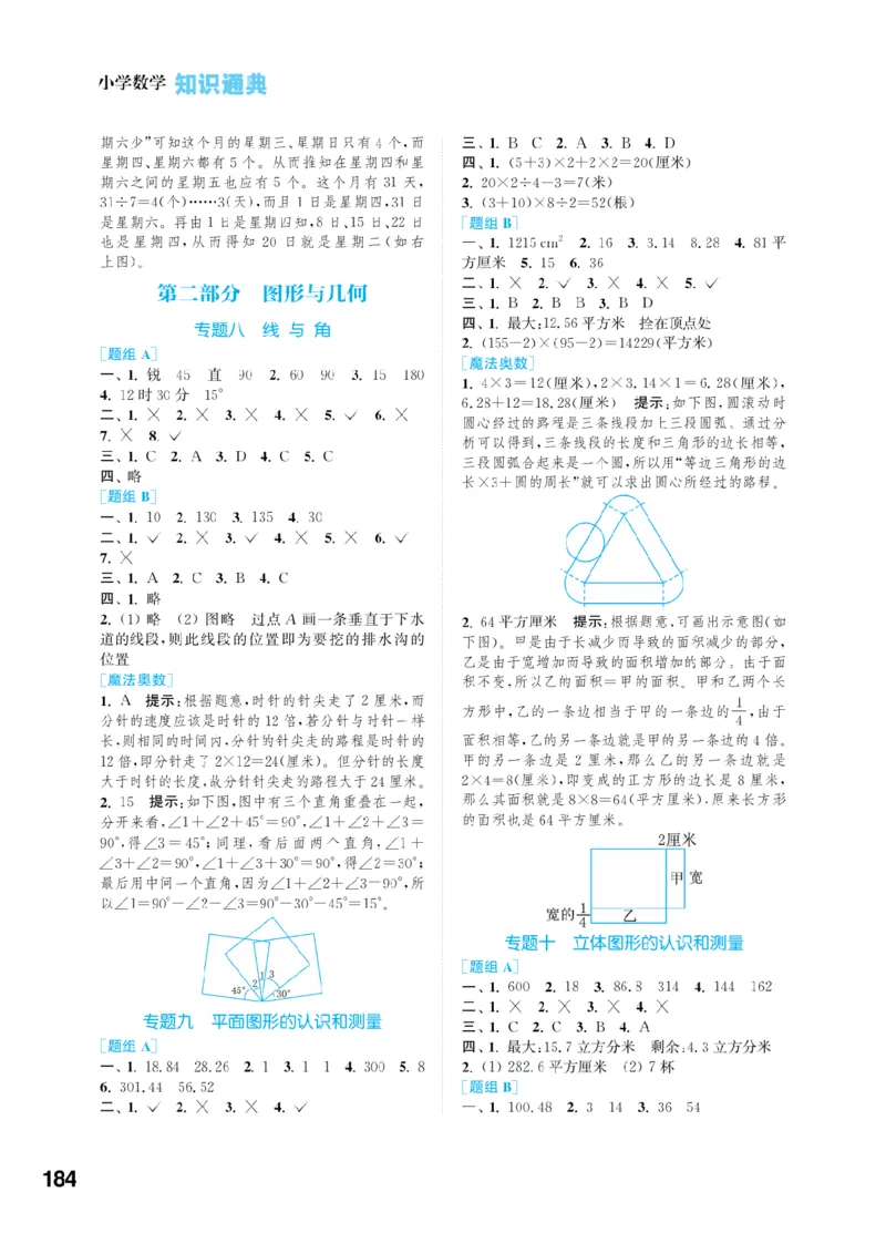 【小学数学】知识通典（人教版）