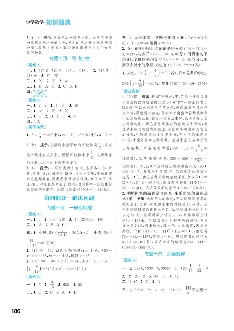 【小学数学】知识通典（人教版）