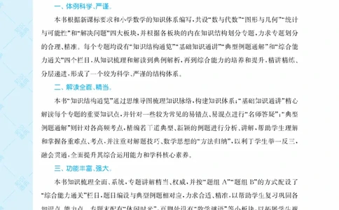 【小学数学】知识通典（人教版）